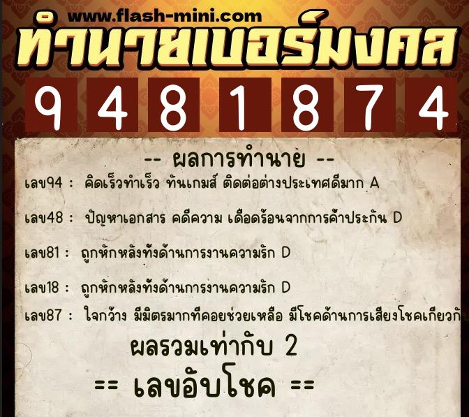 ทำนายเบอร์มงคล 0XX-9481874 ทำนายเบอร์มงคล หมายเลข 064-948187 ทำนายเบอร์มงคล 0XX-9481874 ทำนายเบอร์มงคล หมายเลข 064-948187