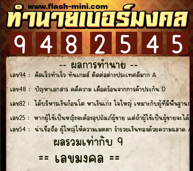 ทำนายเบอร์มงคล 0XX-9482545 ทำนายเบอร์มงคล หมายเลข 088-948254 ทำนายเบอร์มงคล 0XX-9482545 ทำนายเบอร์มงคล หมายเลข 088-948254