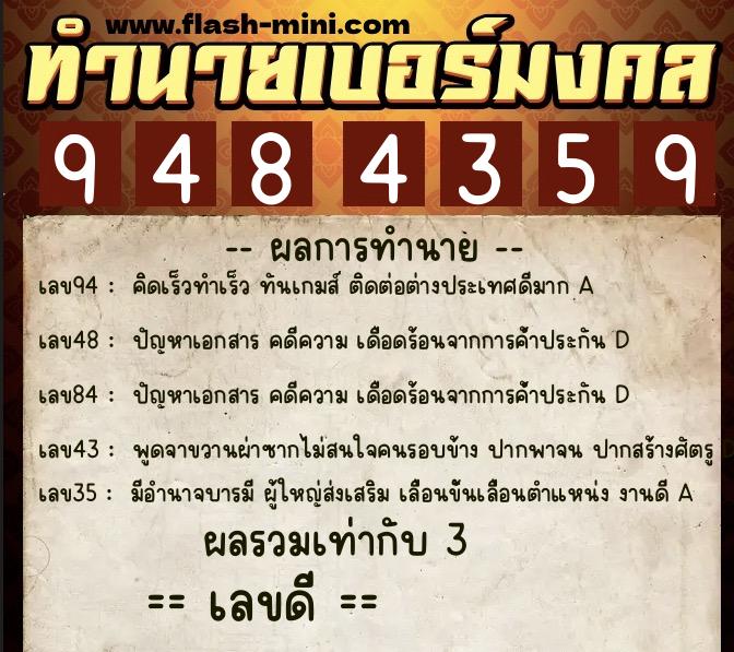 ทำนายเบอร์มงคล 0XX-9484359 ทำนายเบอร์มงคล หมายเลข 081-948435 ทำนายเบอร์มงคล 0XX-9484359 ทำนายเบอร์มงคล หมายเลข 081-948435