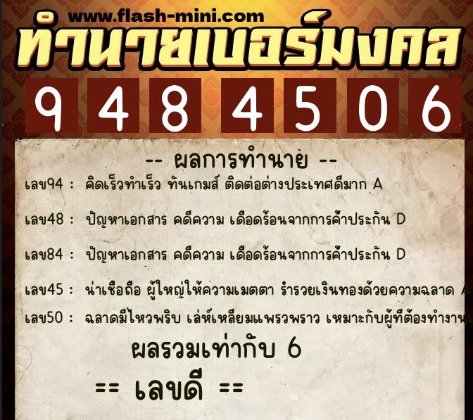 ทำนายเบอร์มงคล 0XX-9484506 ทำนายเบอร์มงคล หมายเลข 067-948450 ทำนายเบอร์มงคล 0XX-9484506 ทำนายเบอร์มงคล หมายเลข 067-948450