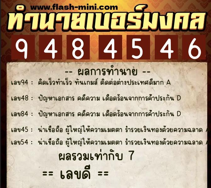 ทำนายเบอร์มงคล 0XX-9484546 ทำนายเบอร์มงคล หมายเลข 093-948454 ทำนายเบอร์มงคล 0XX-9484546 ทำนายเบอร์มงคล หมายเลข 093-948454