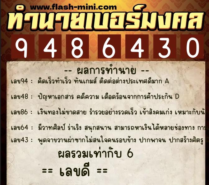 ทำนายเบอร์มงคล 0XX-9486430 ทำนายเบอร์มงคล หมายเลข 085-948643 ทำนายเบอร์มงคล 0XX-9486430 ทำนายเบอร์มงคล หมายเลข 085-948643