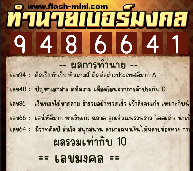 ทำนายเบอร์มงคล 0XX-9486641 ทำนายเบอร์มงคล หมายเลข 094-948664 ทำนายเบอร์มงคล 0XX-9486641 ทำนายเบอร์มงคล หมายเลข 094-948664