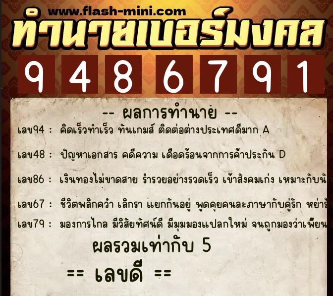 ทำนายเบอร์มงคล 0XX-9486791 ทำนายเบอร์มงคล หมายเลข 094-948679 ทำนายเบอร์มงคล 0XX-9486791 ทำนายเบอร์มงคล หมายเลข 094-948679
