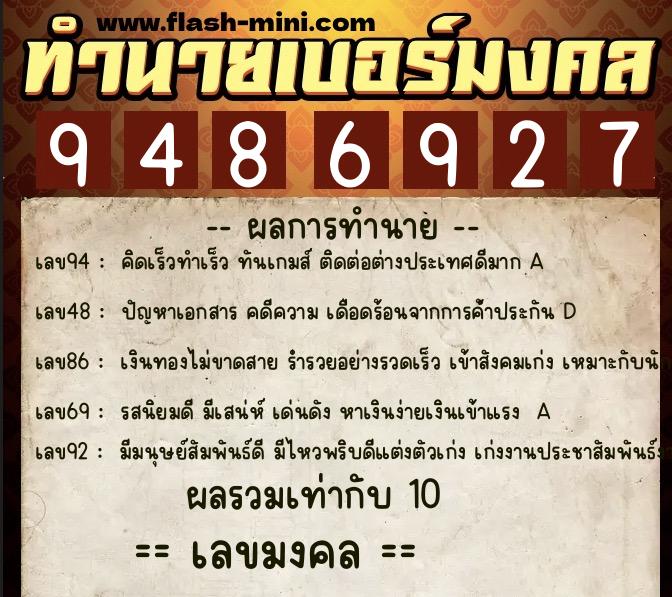 ทำนายเบอร์มงคล 0XX-9486927 ทำนายเบอร์มงคล หมายเลข 095-948692 ทำนายเบอร์มงคล 0XX-9486927 ทำนายเบอร์มงคล หมายเลข 095-948692