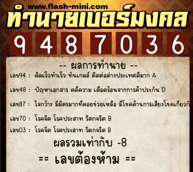ทำนายเบอร์มงคล 0XX-9487036 ทำนายเบอร์มงคล หมายเลข 090-948703 ทำนายเบอร์มงคล 0XX-9487036 ทำนายเบอร์มงคล หมายเลข 090-948703
