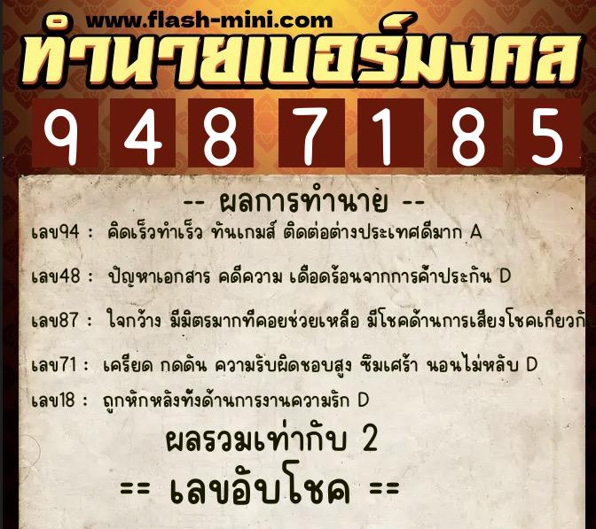 ทำนายเบอร์มงคล 0XX-9487185 ทำนายเบอร์มงคล หมายเลข 060-948718 ทำนายเบอร์มงคล 0XX-9487185 ทำนายเบอร์มงคล หมายเลข 060-948718