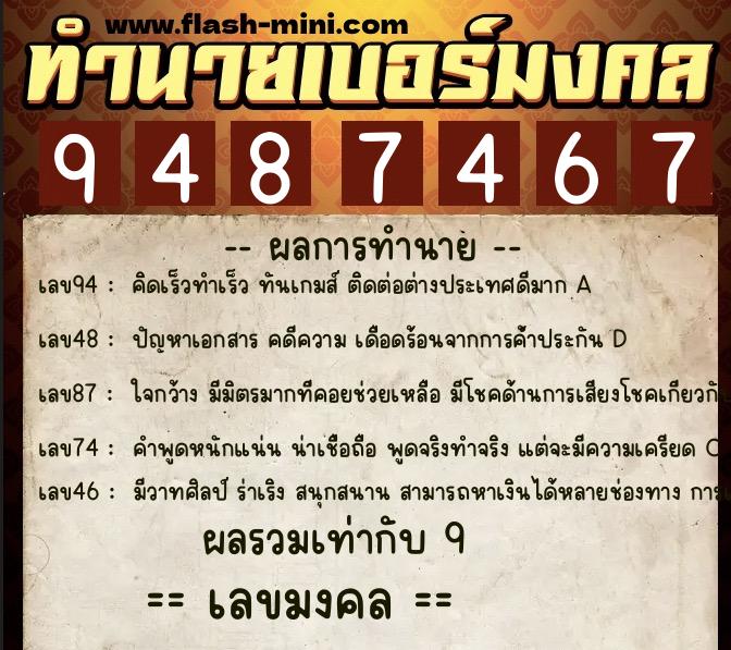 ทำนายเบอร์มงคล 0XX-9487467 ทำนายเบอร์มงคล หมายเลข 096-948746 ทำนายเบอร์มงคล 0XX-9487467 ทำนายเบอร์มงคล หมายเลข 096-948746