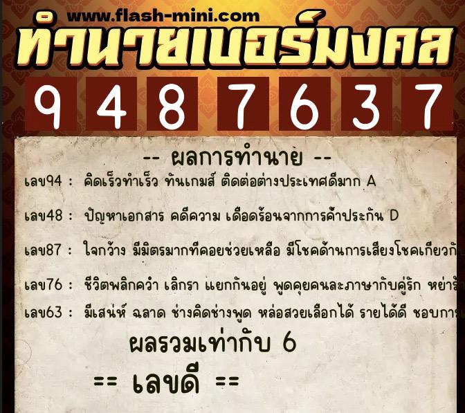 ทำนายเบอร์มงคล 0XX-9487637 ทำนายเบอร์มงคล หมายเลข 096-948763 ทำนายเบอร์มงคล 0XX-9487637 ทำนายเบอร์มงคล หมายเลข 096-948763