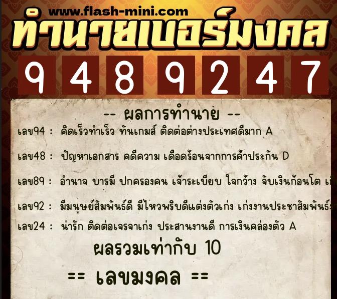 ทำนายเบอร์มงคล 0XX-9489247 ทำนายเบอร์มงคล หมายเลข 082-948924 ทำนายเบอร์มงคล 0XX-9489247 ทำนายเบอร์มงคล หมายเลข 082-948924