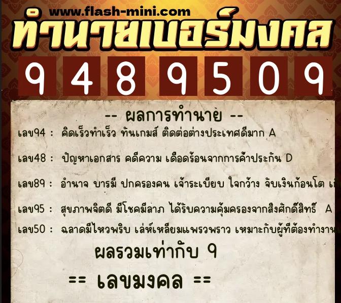 ทำนายเบอร์มงคล 0XX-9489509 ทำนายเบอร์มงคล หมายเลข 092-948950 ทำนายเบอร์มงคล 0XX-9489509 ทำนายเบอร์มงคล หมายเลข 092-948950