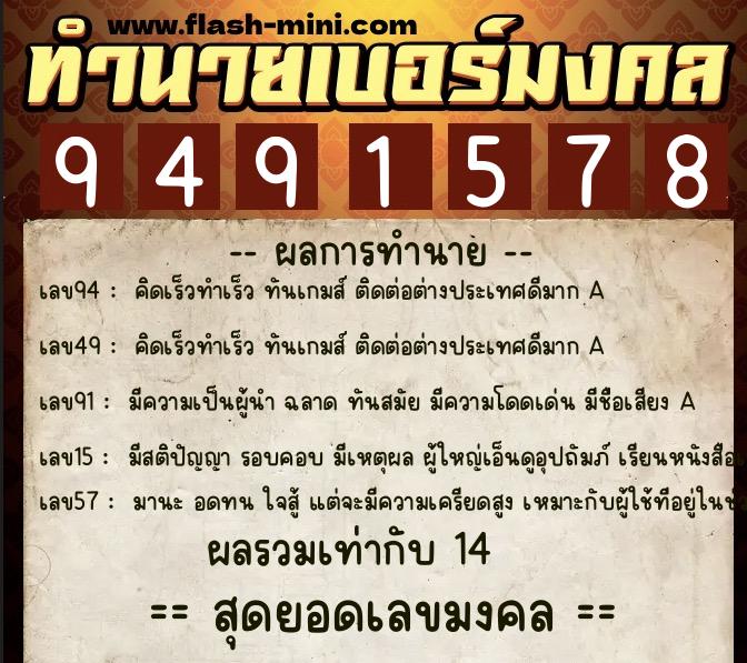 ทำนายเบอร์มงคล 0XX-9491578 ทำนายเบอร์มงคล หมายเลข 064-949157 ทำนายเบอร์มงคล 0XX-9491578 ทำนายเบอร์มงคล หมายเลข 064-949157