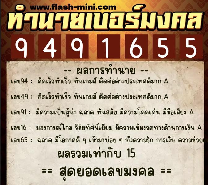 ทำนายเบอร์มงคล 0XX-9491655 ทำนายเบอร์มงคล หมายเลข 097-949165 ทำนายเบอร์มงคล 0XX-9491655 ทำนายเบอร์มงคล หมายเลข 097-949165