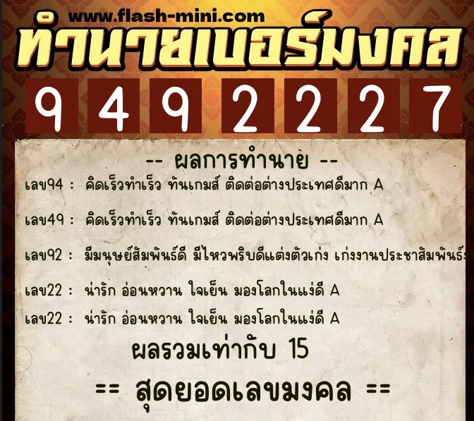 ทำนายเบอร์มงคล 0XX-9492227 ทำนายเบอร์มงคล หมายเลข 095-949222 ทำนายเบอร์มงคล 0XX-9492227 ทำนายเบอร์มงคล หมายเลข 095-949222
