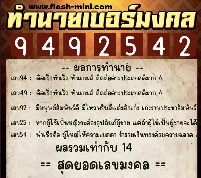 ทำนายเบอร์มงคล 0XX-9492542 ทำนายเบอร์มงคล หมายเลข 065-949254 ทำนายเบอร์มงคล 0XX-9492542 ทำนายเบอร์มงคล หมายเลข 065-949254