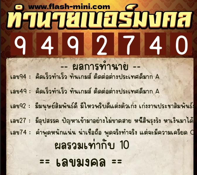 ทำนายเบอร์มงคล 0XX-9492740 ทำนายเบอร์มงคล หมายเลข 085-949274 ทำนายเบอร์มงคล 0XX-9492740 ทำนายเบอร์มงคล หมายเลข 085-949274
