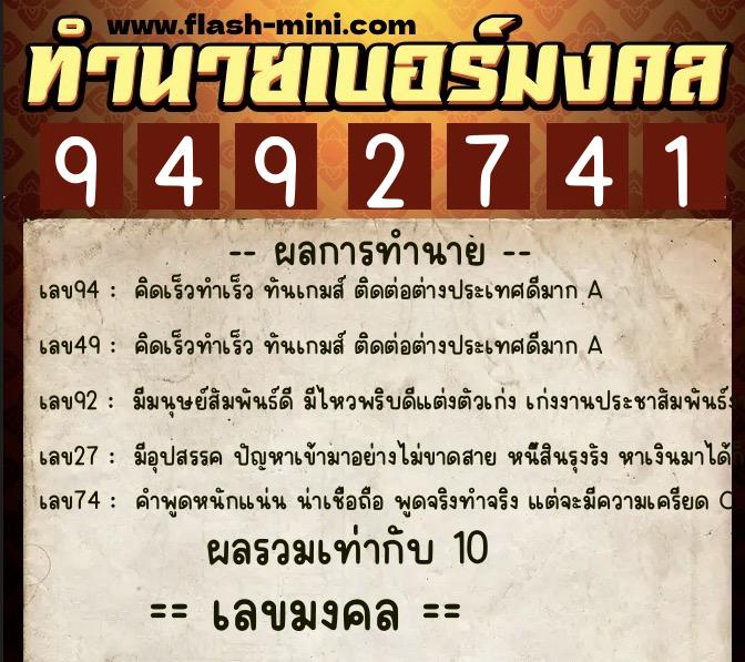 ทำนายเบอร์มงคล 0XX-9492741 ทำนายเบอร์มงคล หมายเลข 098-949274 ทำนายเบอร์มงคล 0XX-9492741 ทำนายเบอร์มงคล หมายเลข 098-949274