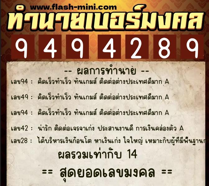 ทำนายเบอร์มงคล 0XX-9494289 ทำนายเบอร์มงคล หมายเลข 090-949428 ทำนายเบอร์มงคล 0XX-9494289 ทำนายเบอร์มงคล หมายเลข 090-949428