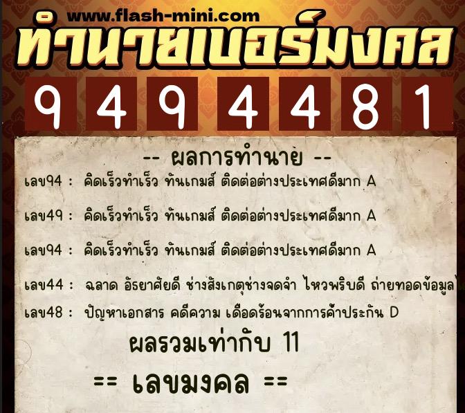 ทำนายเบอร์มงคล 0XX-9494481 ทำนายเบอร์มงคล หมายเลข 062-949448 ทำนายเบอร์มงคล 0XX-9494481 ทำนายเบอร์มงคล หมายเลข 062-949448