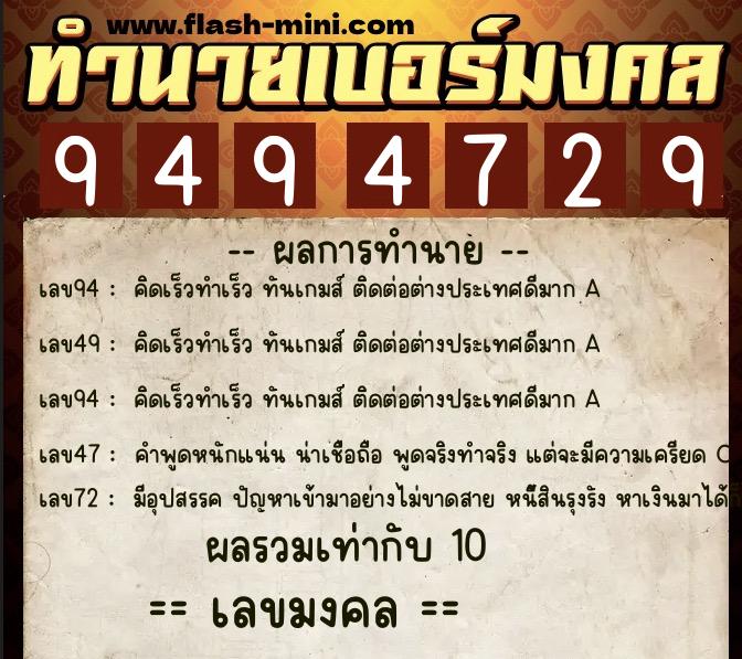 ทำนายเบอร์มงคล 0XX-9494729 ทำนายเบอร์มงคล หมายเลข 060-949472 ทำนายเบอร์มงคล 0XX-9494729 ทำนายเบอร์มงคล หมายเลข 060-949472