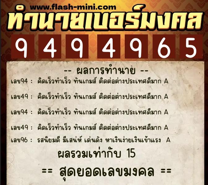 ทำนายเบอร์มงคล 0XX-9494965 ทำนายเบอร์มงคล หมายเลข 094-949496 ทำนายเบอร์มงคล 0XX-9494965 ทำนายเบอร์มงคล หมายเลข 094-949496