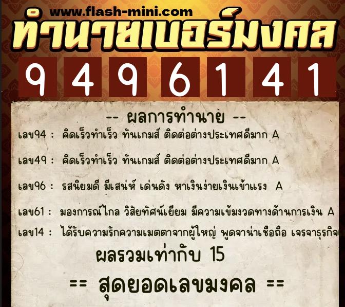 ทำนายเบอร์มงคล 0XX-9496141 ทำนายเบอร์มงคล หมายเลข 063-949614 ทำนายเบอร์มงคล 0XX-9496141 ทำนายเบอร์มงคล หมายเลข 063-949614