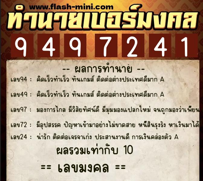 ทำนายเบอร์มงคล 0XX-9497241 ทำนายเบอร์มงคล หมายเลข 063-949724 ทำนายเบอร์มงคล 0XX-9497241 ทำนายเบอร์มงคล หมายเลข 063-949724