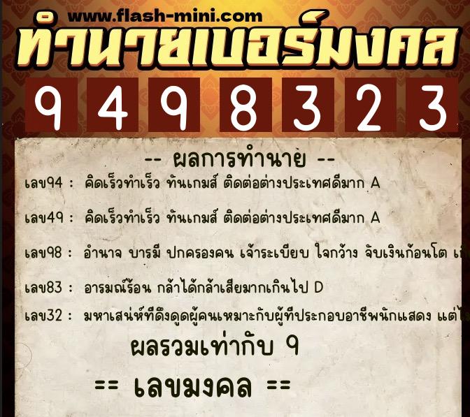 ทำนายเบอร์มงคล 0XX-9498323 ทำนายเบอร์มงคล หมายเลข 095-949832 ทำนายเบอร์มงคล 0XX-9498323 ทำนายเบอร์มงคล หมายเลข 095-949832