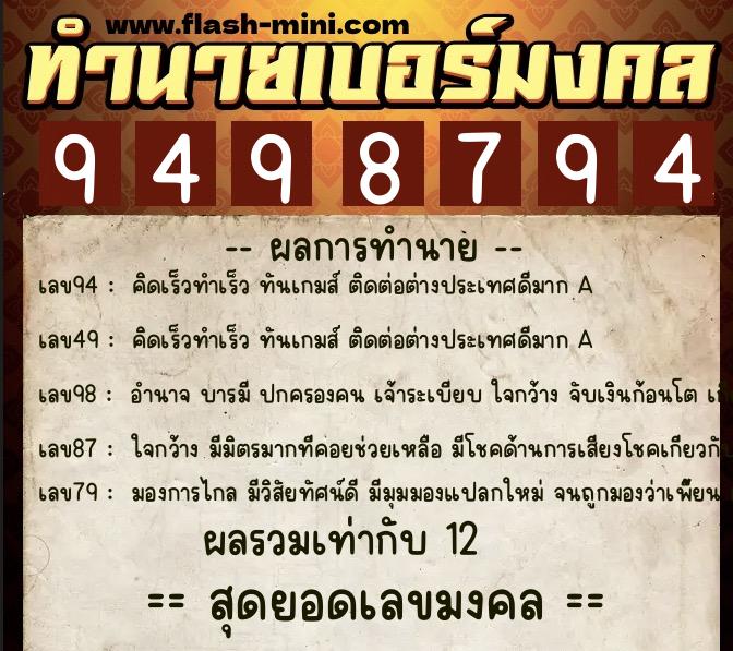 ทำนายเบอร์มงคล 0XX-9498794 ทำนายเบอร์มงคล หมายเลข 092-949879 ทำนายเบอร์มงคล 0XX-9498794 ทำนายเบอร์มงคล หมายเลข 092-949879