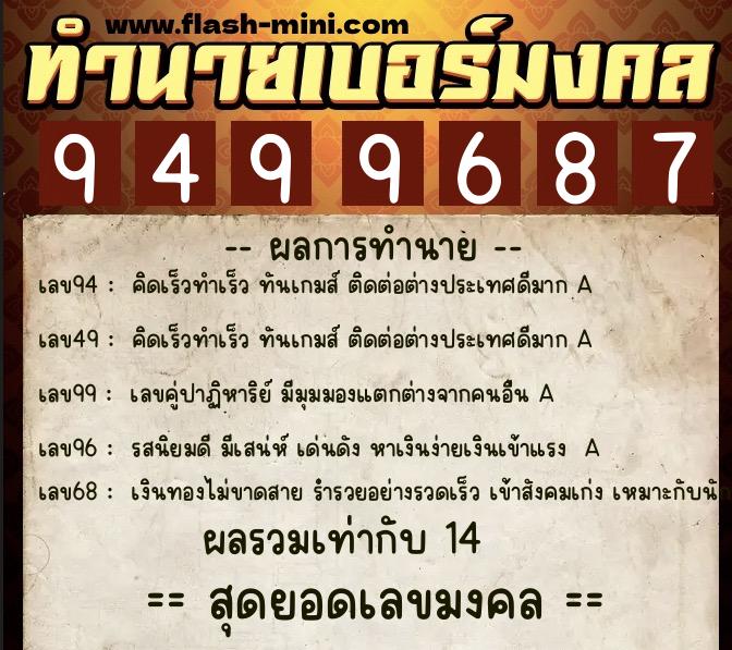 ทำนายเบอร์มงคล 0XX-9499687 ทำนายเบอร์มงคล หมายเลข 093-949968 ทำนายเบอร์มงคล 0XX-9499687 ทำนายเบอร์มงคล หมายเลข 093-949968