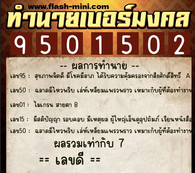 ทำนายเบอร์มงคล 0XX-9501502 ทำนายเบอร์มงคล หมายเลข 082-950150 ทำนายเบอร์มงคล 0XX-9501502 ทำนายเบอร์มงคล หมายเลข 082-950150