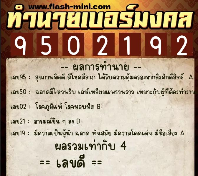ทำนายเบอร์มงคล 0XX-9502192 ทำนายเบอร์มงคล หมายเลข 090-950219 ทำนายเบอร์มงคล 0XX-9502192 ทำนายเบอร์มงคล หมายเลข 090-950219
