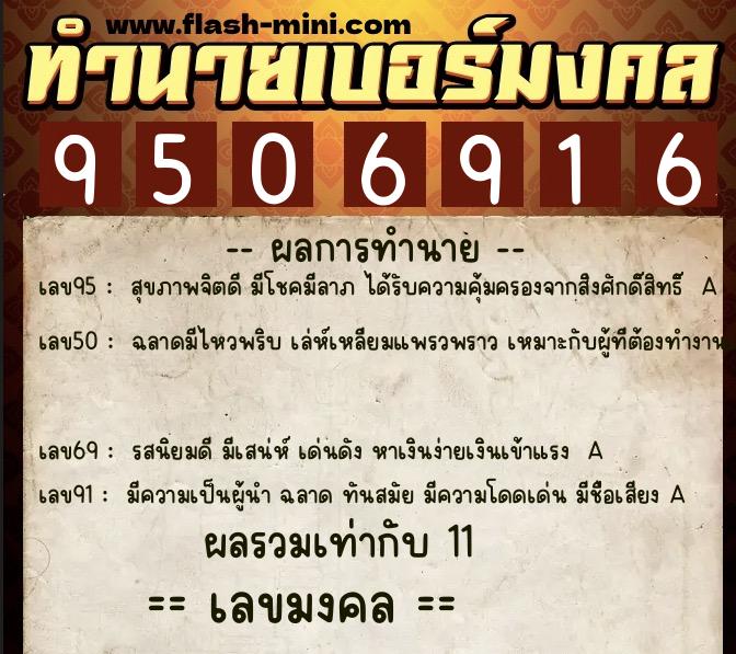 ทำนายเบอร์มงคล 0XX-9506916 ทำนายเบอร์มงคล หมายเลข 069-950691 ทำนายเบอร์มงคล 0XX-9506916 ทำนายเบอร์มงคล หมายเลข 069-950691