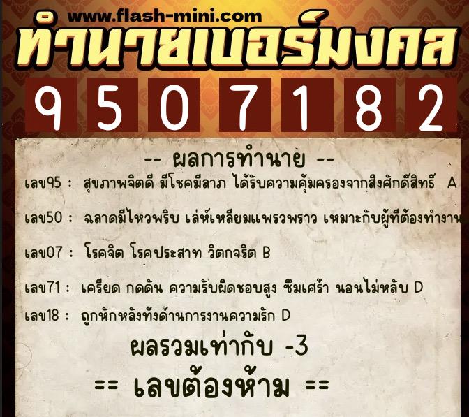 ทำนายเบอร์มงคล 0XX-9507182 ทำนายเบอร์มงคล หมายเลข 092-950718 ทำนายเบอร์มงคล 0XX-9507182 ทำนายเบอร์มงคล หมายเลข 092-950718