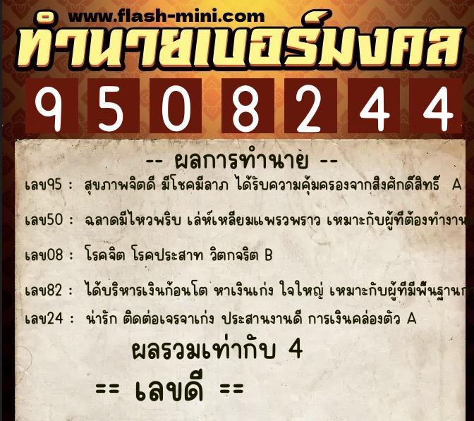 ทำนายเบอร์มงคล 0XX-9508244 ทำนายเบอร์มงคล หมายเลข 082-950824 ทำนายเบอร์มงคล 0XX-9508244 ทำนายเบอร์มงคล หมายเลข 082-950824