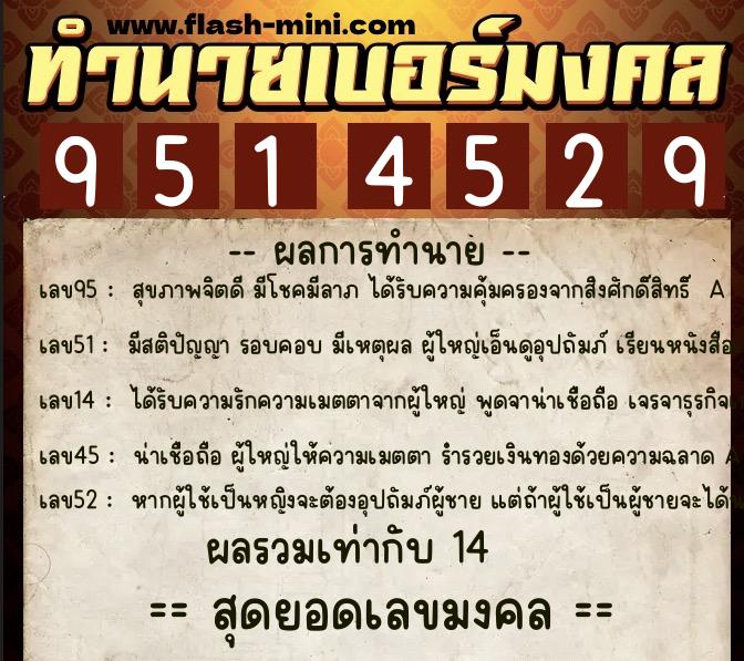 ทำนายเบอร์มงคล 0XX-9514529 ทำนายเบอร์มงคล หมายเลข 068-951452 ทำนายเบอร์มงคล 0XX-9514529 ทำนายเบอร์มงคล หมายเลข 068-951452