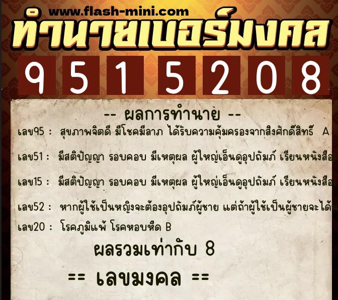 ทำนายเบอร์มงคล 0XX-9515208 ทำนายเบอร์มงคล หมายเลข 087-951520 ทำนายเบอร์มงคล 0XX-9515208 ทำนายเบอร์มงคล หมายเลข 087-951520