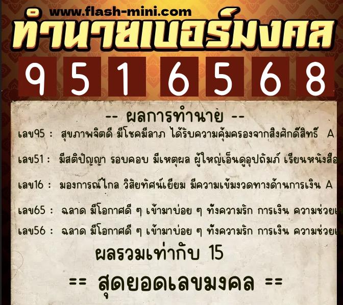 ทำนายเบอร์มงคล 0XX-9516568 ทำนายเบอร์มงคล หมายเลข 094-951656 ทำนายเบอร์มงคล 0XX-9516568 ทำนายเบอร์มงคล หมายเลข 094-951656