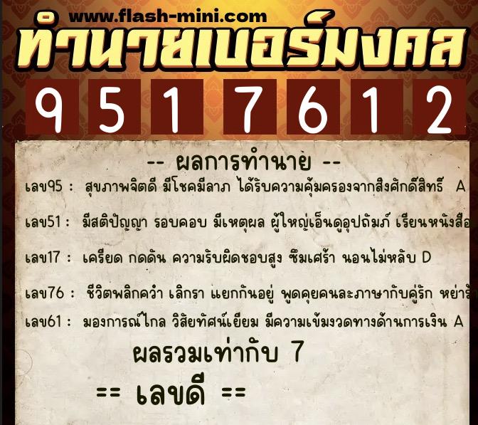 ทำนายเบอร์มงคล 0XX-9517612 ทำนายเบอร์มงคล หมายเลข 088-951761 ทำนายเบอร์มงคล 0XX-9517612 ทำนายเบอร์มงคล หมายเลข 088-951761