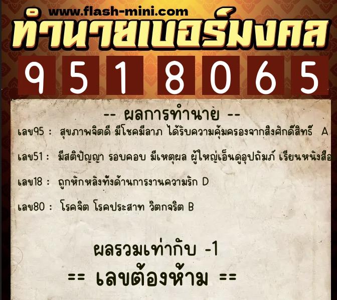ทำนายเบอร์มงคล 0XX-9518065 ทำนายเบอร์มงคล หมายเลข 080-951806 ทำนายเบอร์มงคล 0XX-9518065 ทำนายเบอร์มงคล หมายเลข 080-951806