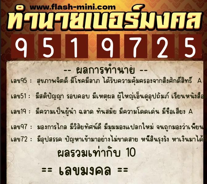 ทำนายเบอร์มงคล 0XX-9519725 ทำนายเบอร์มงคล หมายเลข 065-951972 ทำนายเบอร์มงคล 0XX-9519725 ทำนายเบอร์มงคล หมายเลข 065-951972