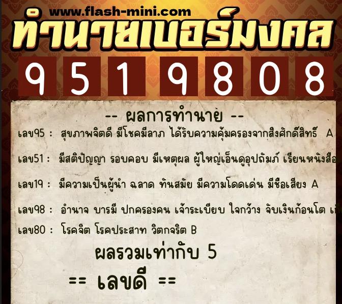 ทำนายเบอร์มงคล 0XX-9519808 ทำนายเบอร์มงคล หมายเลข 063-951980 ทำนายเบอร์มงคล 0XX-9519808 ทำนายเบอร์มงคล หมายเลข 063-951980