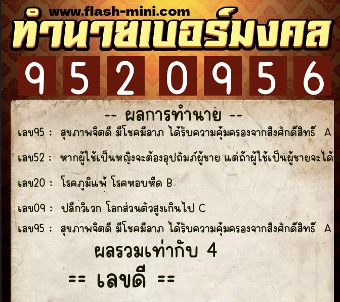 ทำนายเบอร์มงคล 0XX-9520956 ทำนายเบอร์มงคล หมายเลข 061-952095 ทำนายเบอร์มงคล 0XX-9520956 ทำนายเบอร์มงคล หมายเลข 061-952095