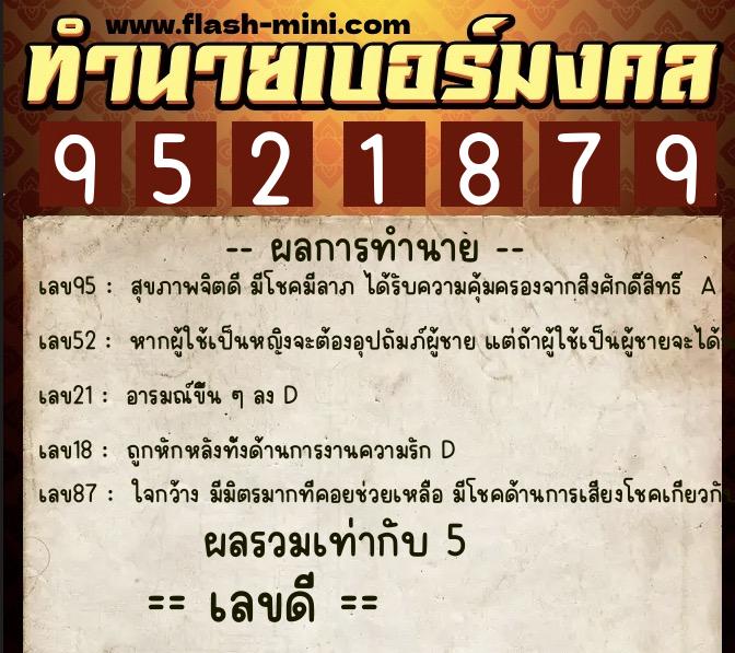 ทำนายเบอร์มงคล 0XX-9521879 ทำนายเบอร์มงคล หมายเลข 095-952187 ทำนายเบอร์มงคล 0XX-9521879 ทำนายเบอร์มงคล หมายเลข 095-952187