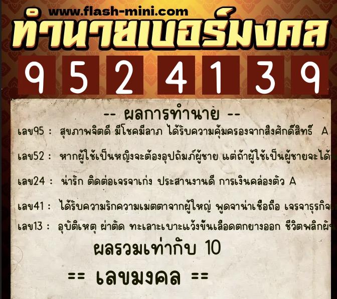 ทำนายเบอร์มงคล 0XX-9524139 ทำนายเบอร์มงคล หมายเลข 080-952413 ทำนายเบอร์มงคล 0XX-9524139 ทำนายเบอร์มงคล หมายเลข 080-952413