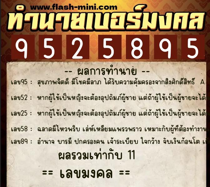 ทำนายเบอร์มงคล 0XX-9525895 ทำนายเบอร์มงคล หมายเลข 083-952589 ทำนายเบอร์มงคล 0XX-9525895 ทำนายเบอร์มงคล หมายเลข 083-952589