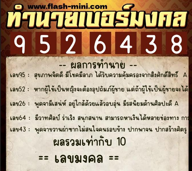 ทำนายเบอร์มงคล 0XX-9526438 ทำนายเบอร์มงคล หมายเลข 063-952643 ทำนายเบอร์มงคล 0XX-9526438 ทำนายเบอร์มงคล หมายเลข 063-952643