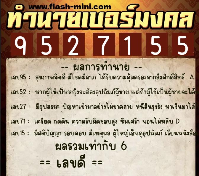 ทำนายเบอร์มงคล 0XX-9527155 ทำนายเบอร์มงคล หมายเลข 089-952715 ทำนายเบอร์มงคล 0XX-9527155 ทำนายเบอร์มงคล หมายเลข 089-952715