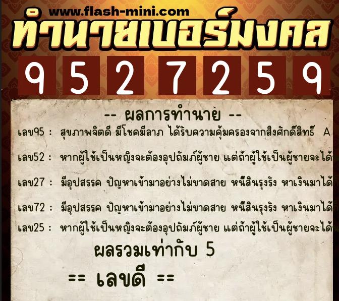 ทำนายเบอร์มงคล 0XX-9527259 ทำนายเบอร์มงคล หมายเลข 082-952725 ทำนายเบอร์มงคล 0XX-9527259 ทำนายเบอร์มงคล หมายเลข 082-952725