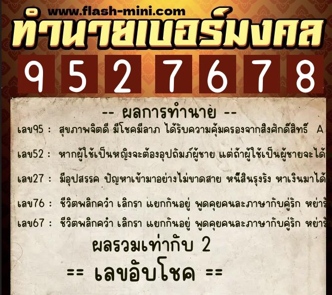 ทำนายเบอร์มงคล 0XX-9527678 ทำนายเบอร์มงคล หมายเลข 090-952767 ทำนายเบอร์มงคล 0XX-9527678 ทำนายเบอร์มงคล หมายเลข 090-952767